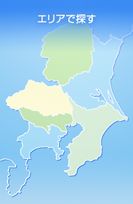 エリアで探す