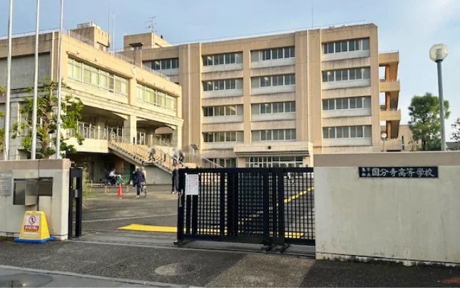 都立国分寺高校