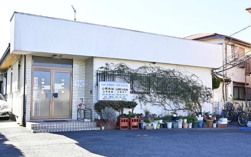 山崎内科・山崎小児科