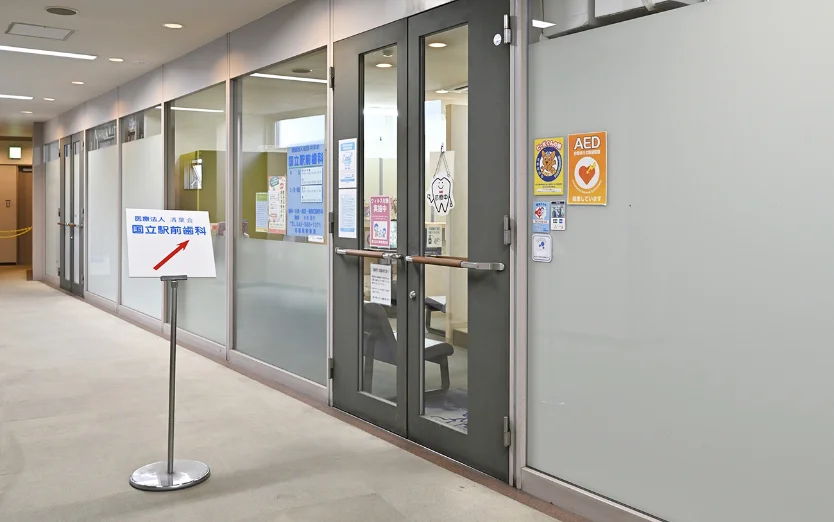 国立駅前歯科