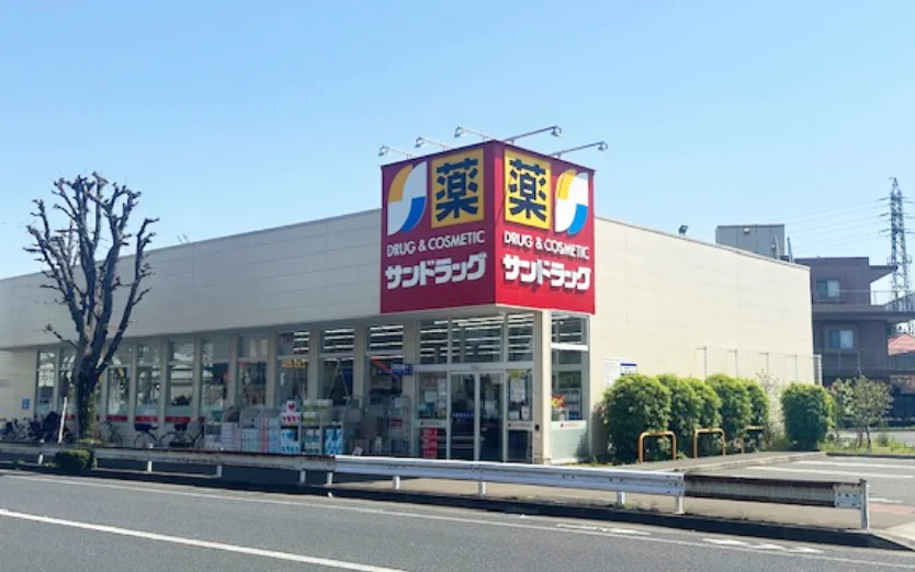 サンドラッグ 国分寺日吉店