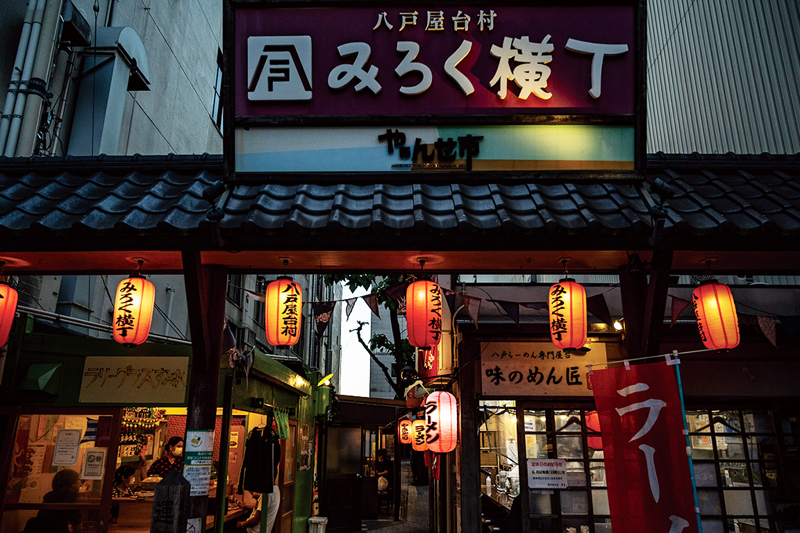 八戸屋台村みろく横丁