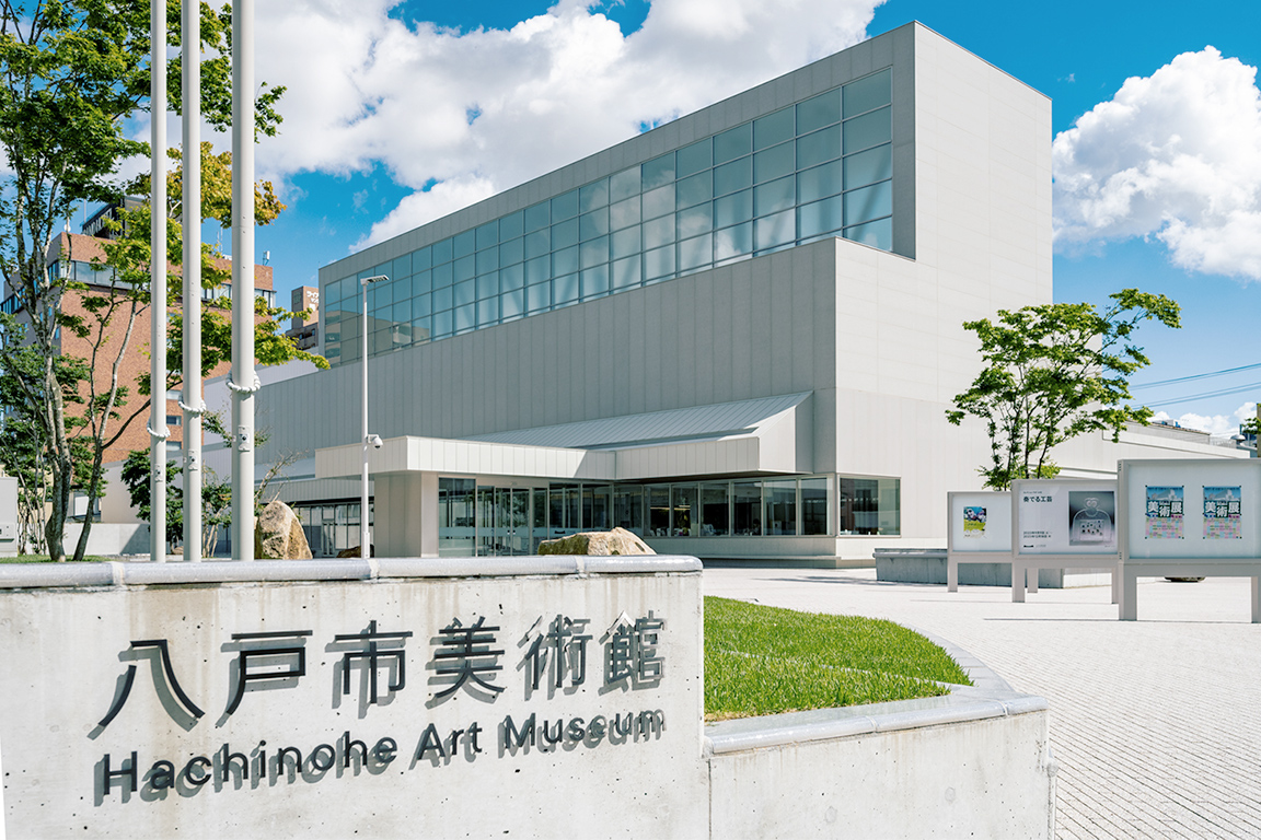 八戸市美術館