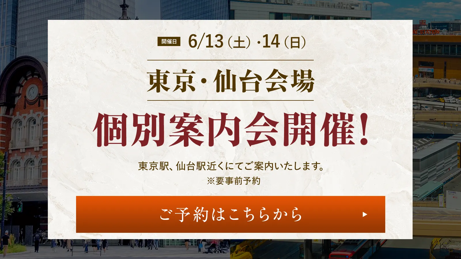 案内会バナー