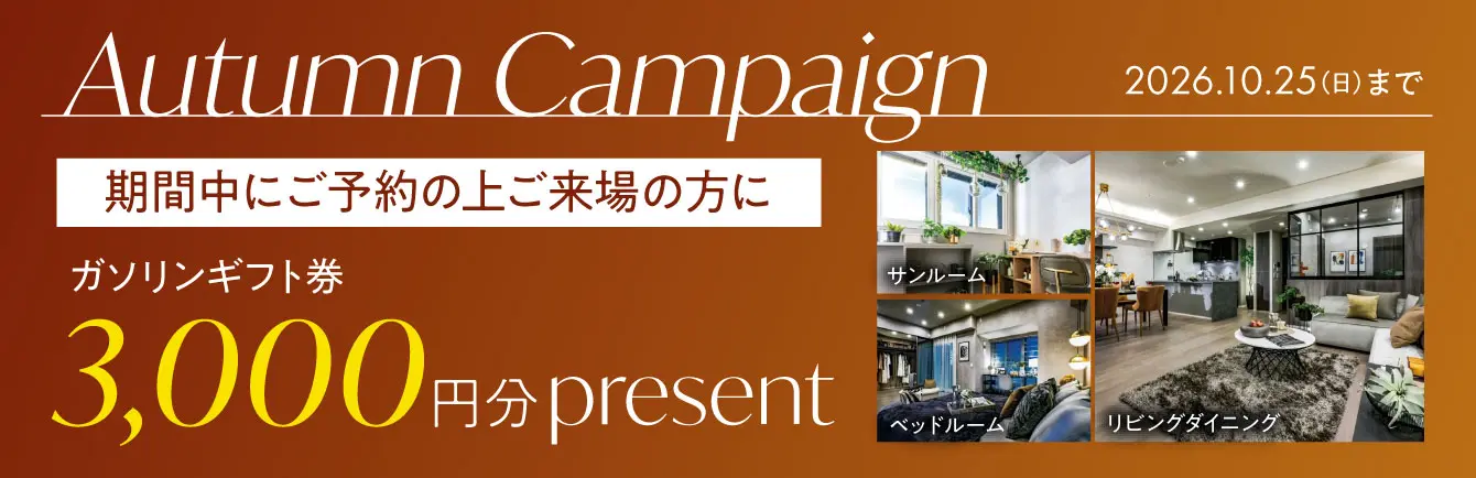 サマーキャンペーン