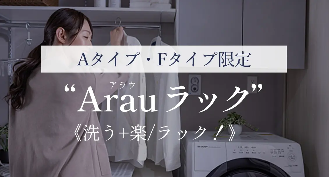 Arauラック