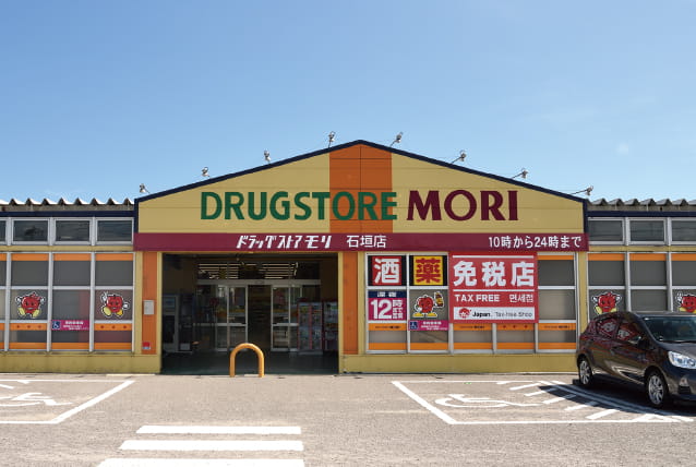 ドラッグストアモリ 石垣店