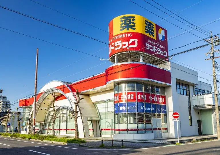 サンドラッグ 岩倉店