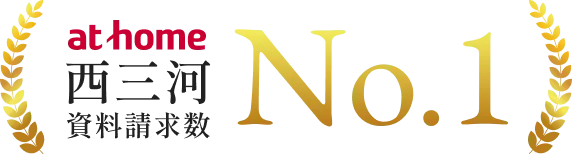 資料請求数 No.1