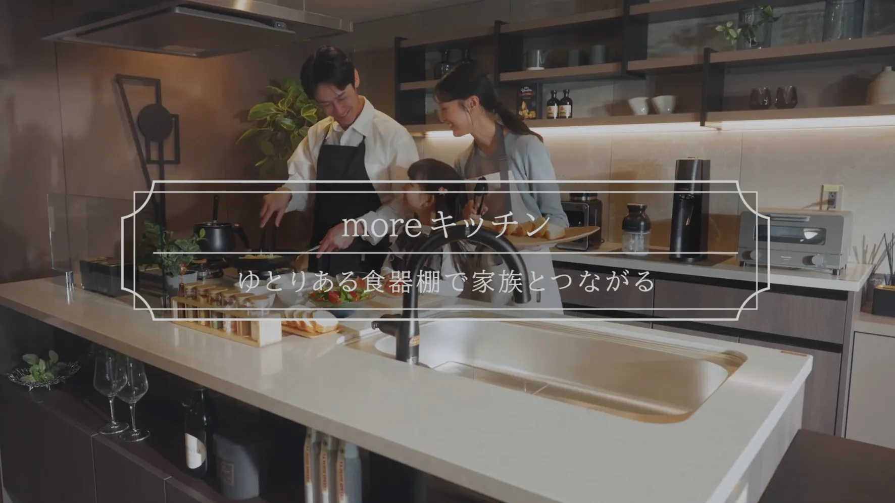 moreキッチン ご紹介動画