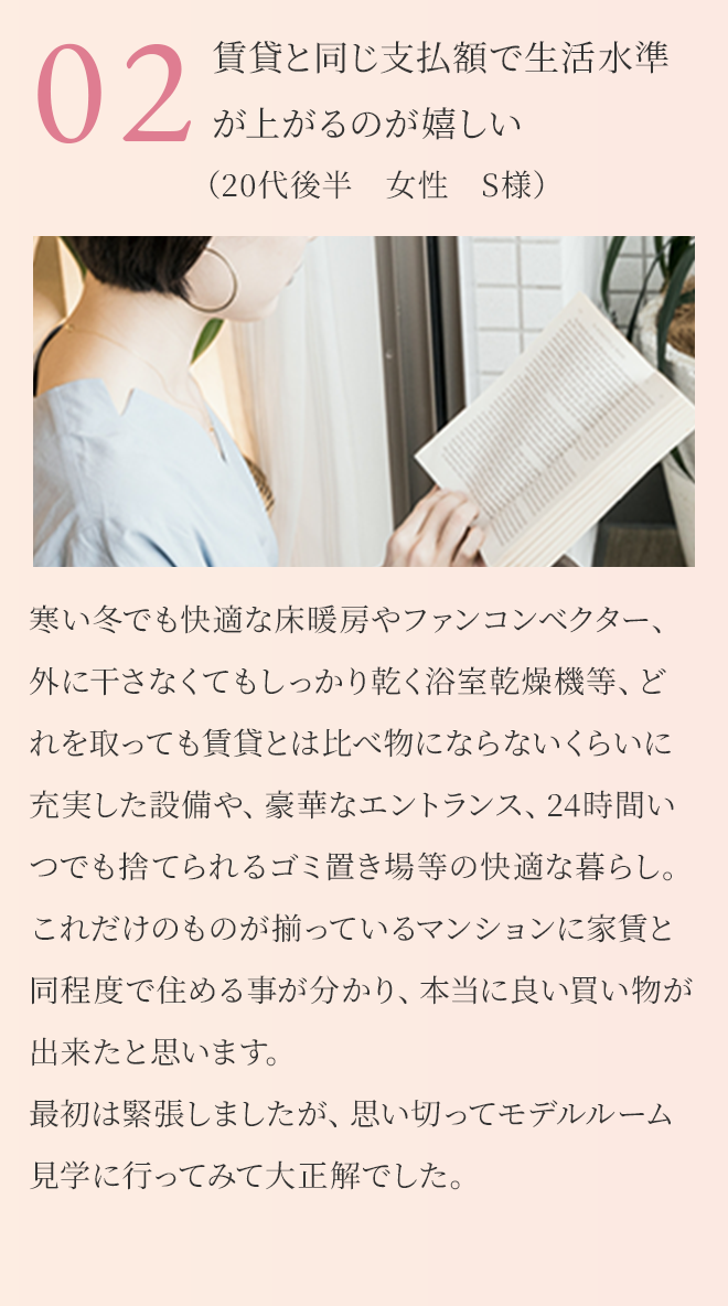 賃貸と同じ支払額で生活水準が上がるのが嬉しい
