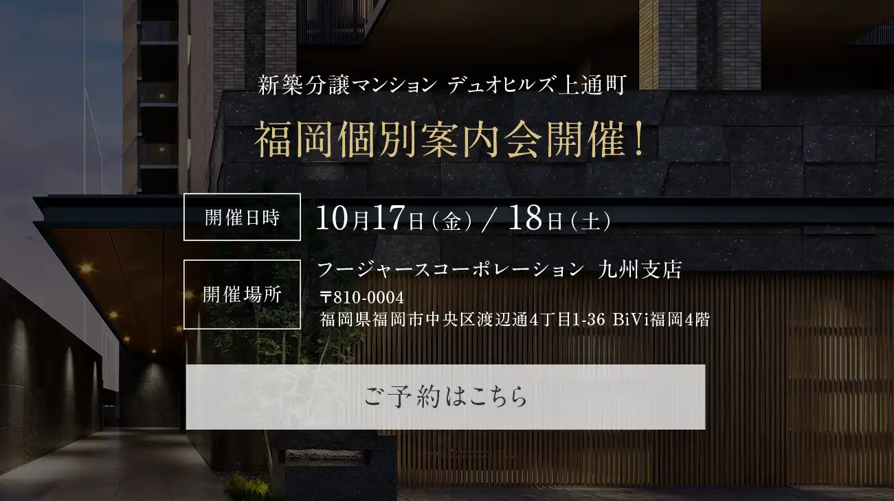 福岡個別案内会開催！