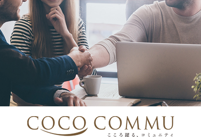 COCO COMMU | こころ躍る、コミュニティ