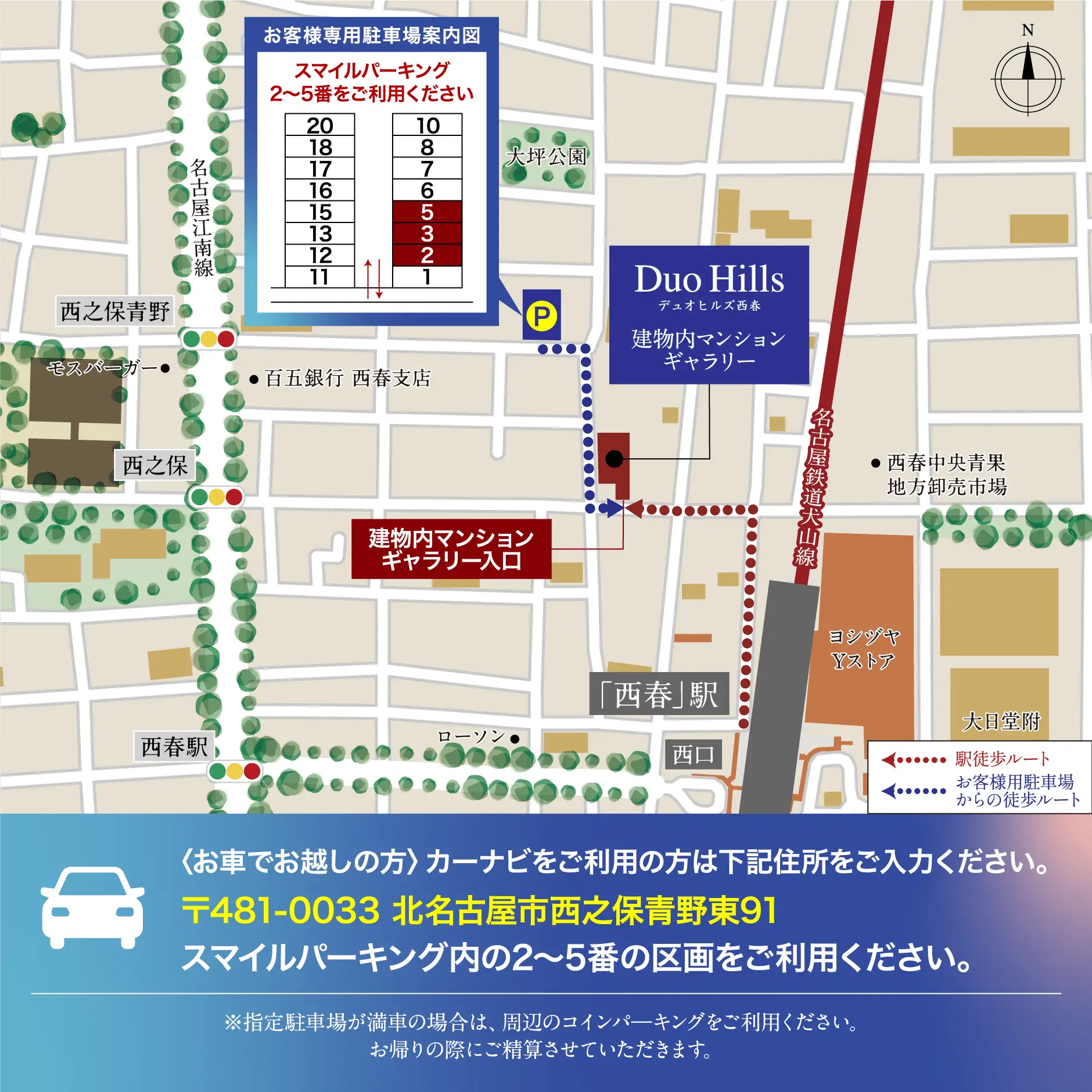 現地案内図