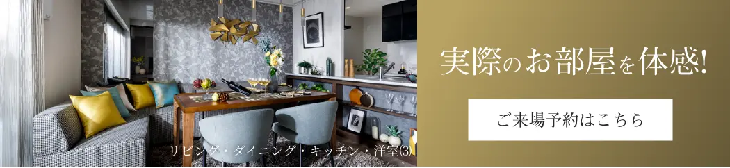 来場予約