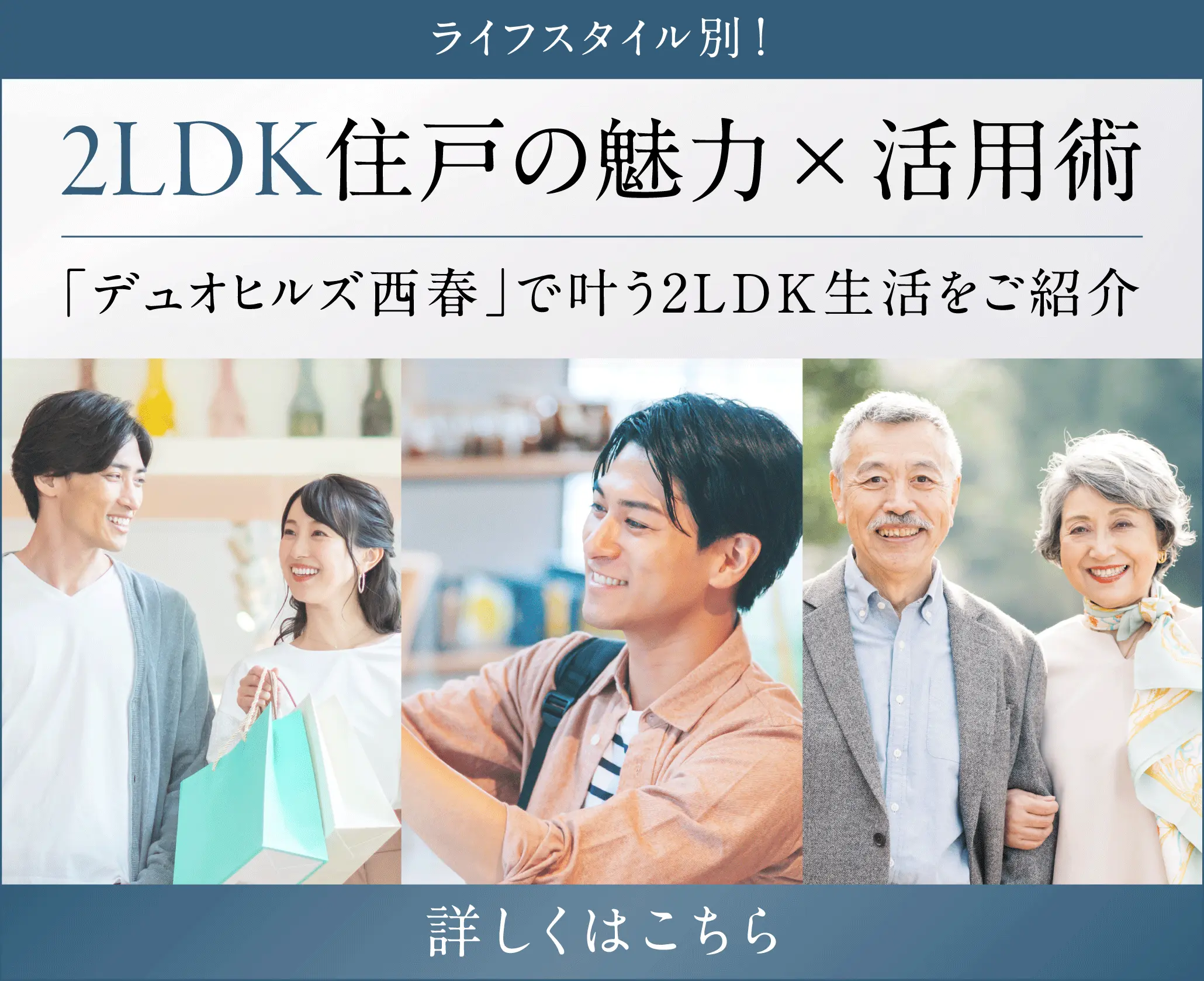 2LDK住戸の魅力×活用術