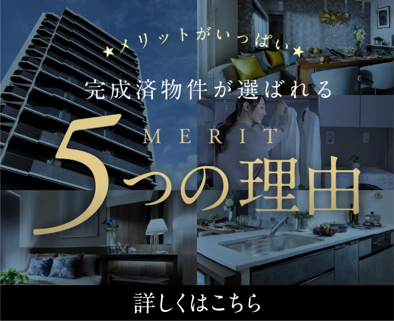 MERIT 5つの理由