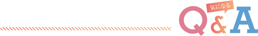 はじめてのモデルルーム訪問　気になるQ&A