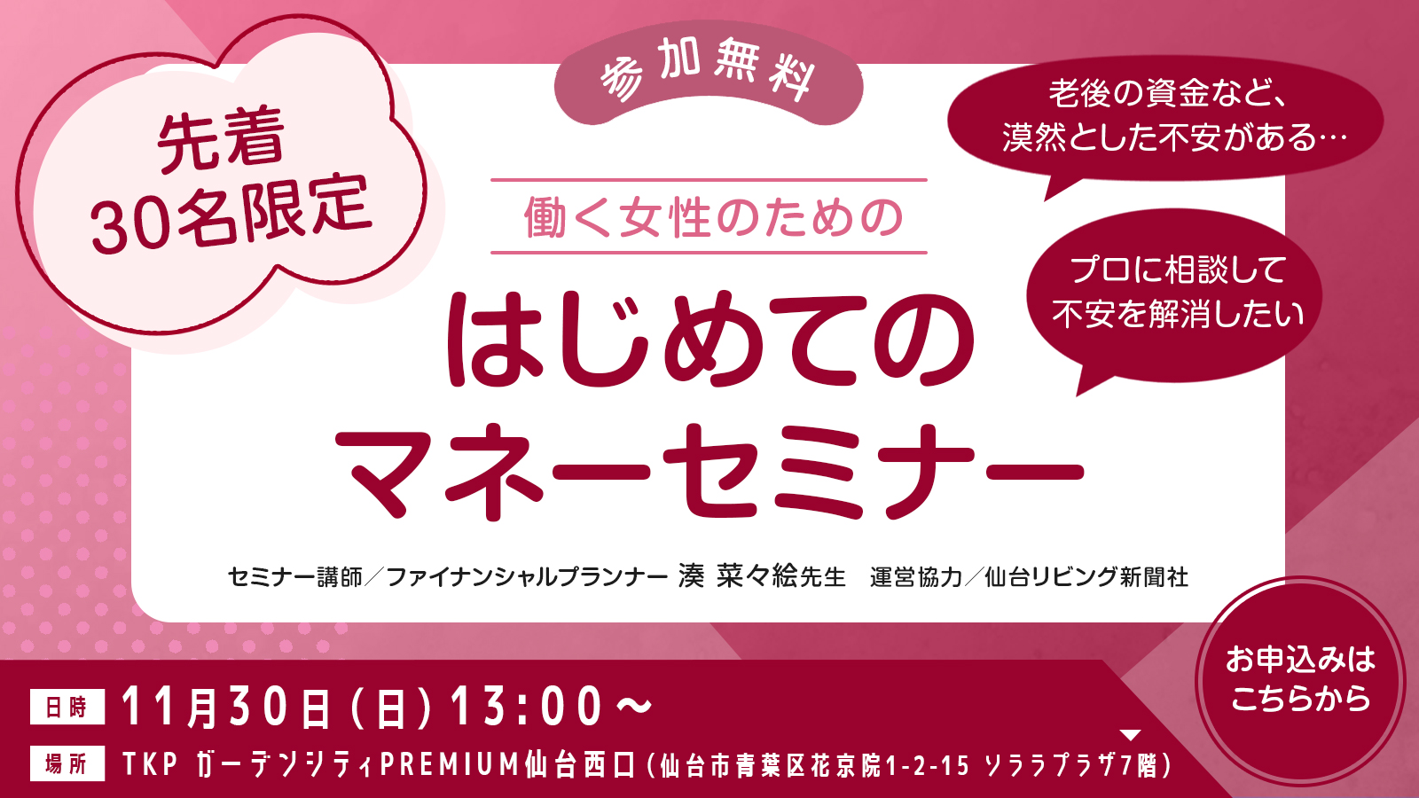 はじめてのセミナー