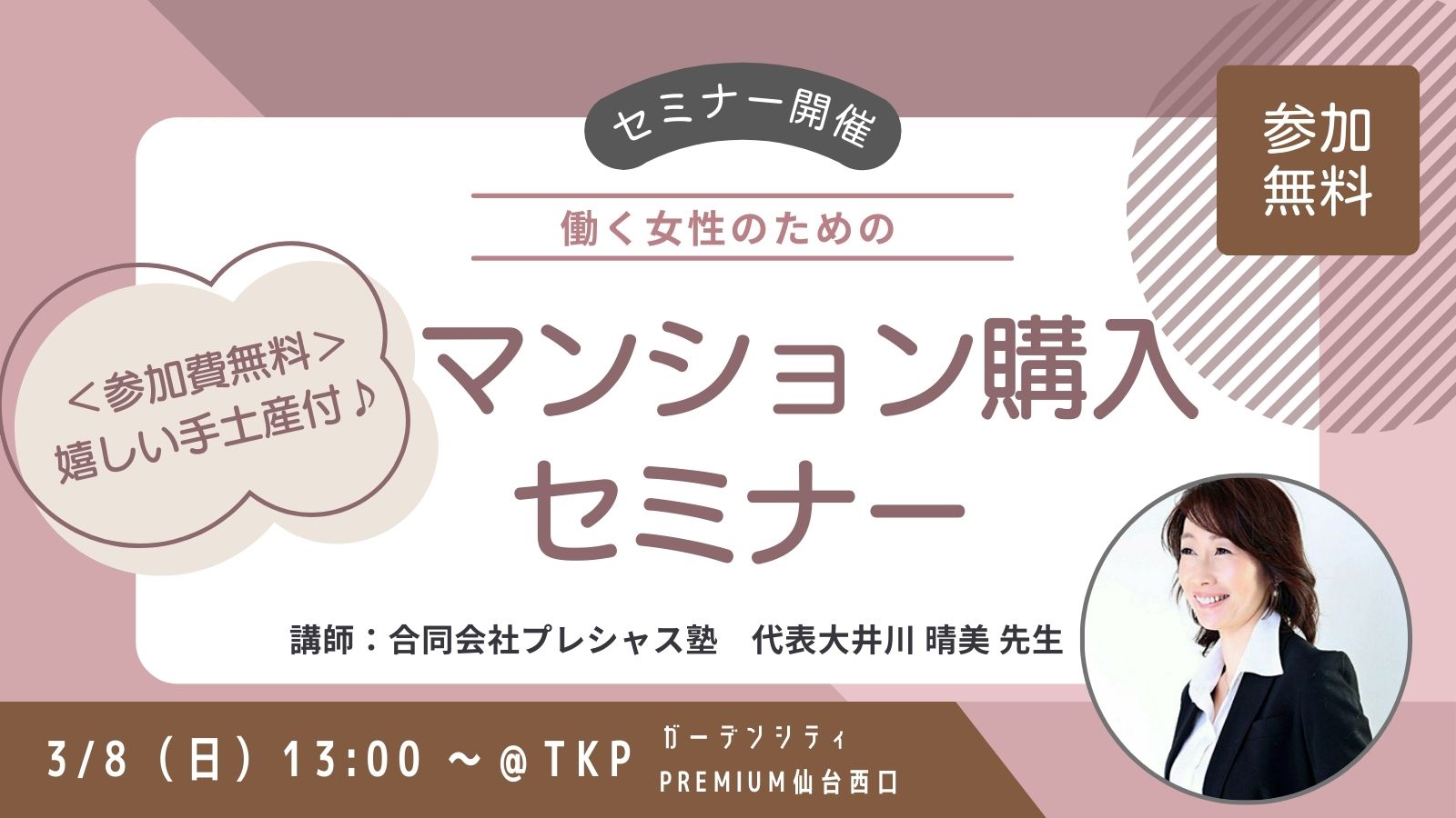 マンション購入セミナー