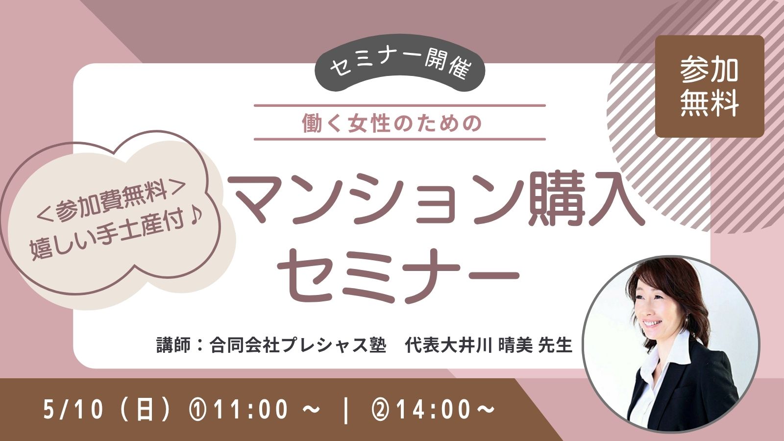 マンション購入セミナー