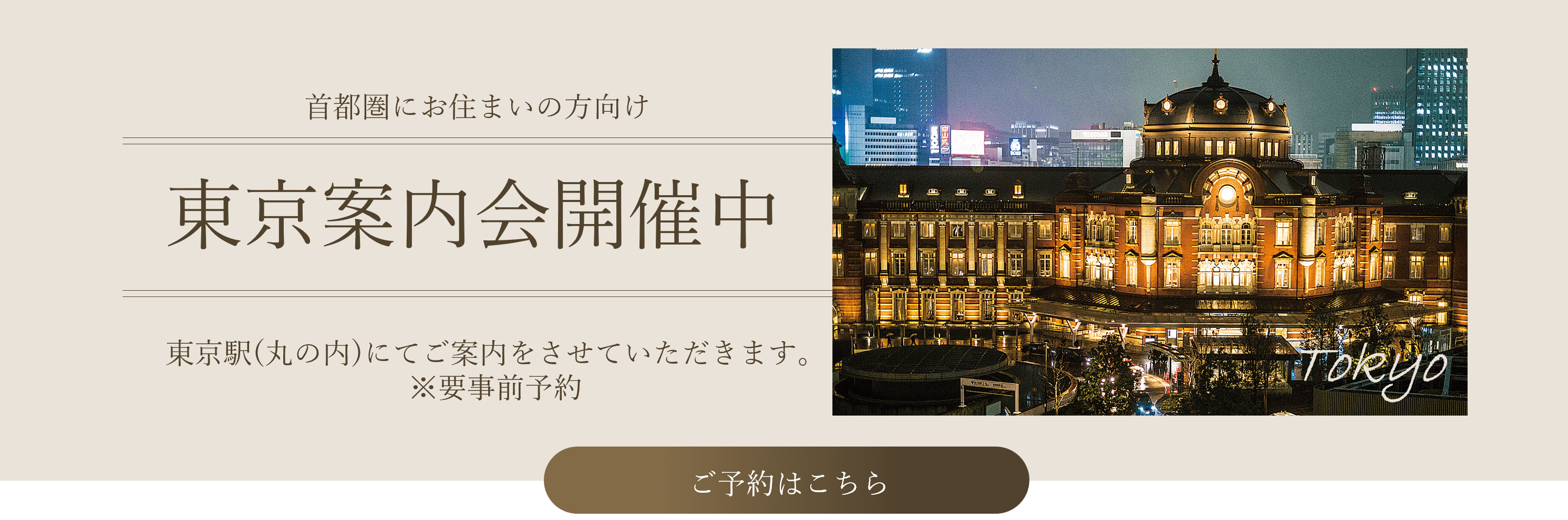 東京案内会開催