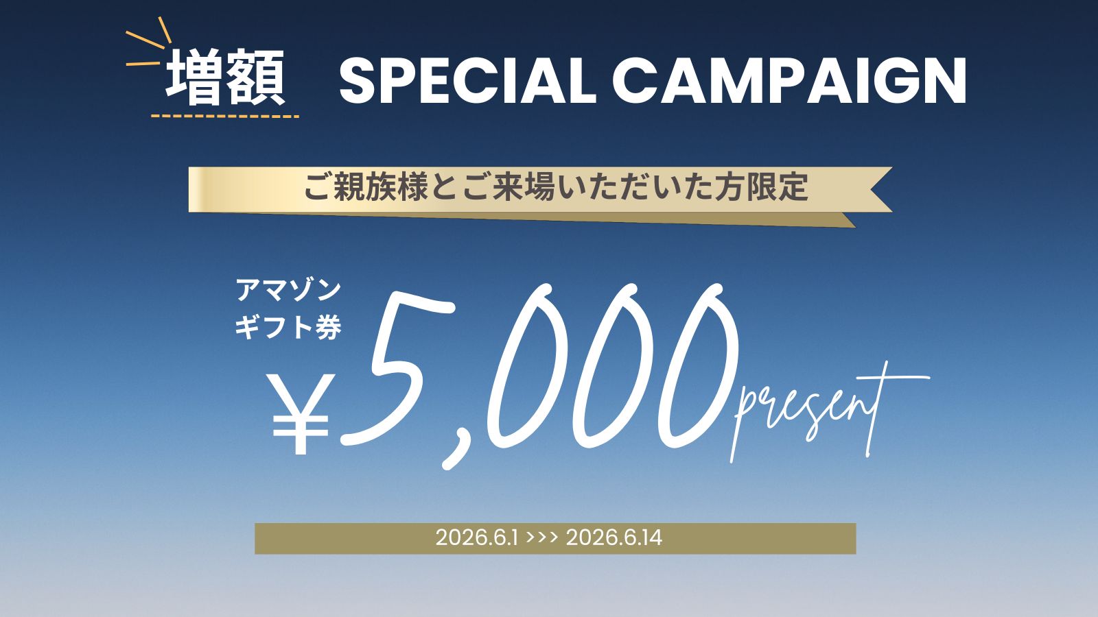 amazonギフト券 3,000円分プレゼント！