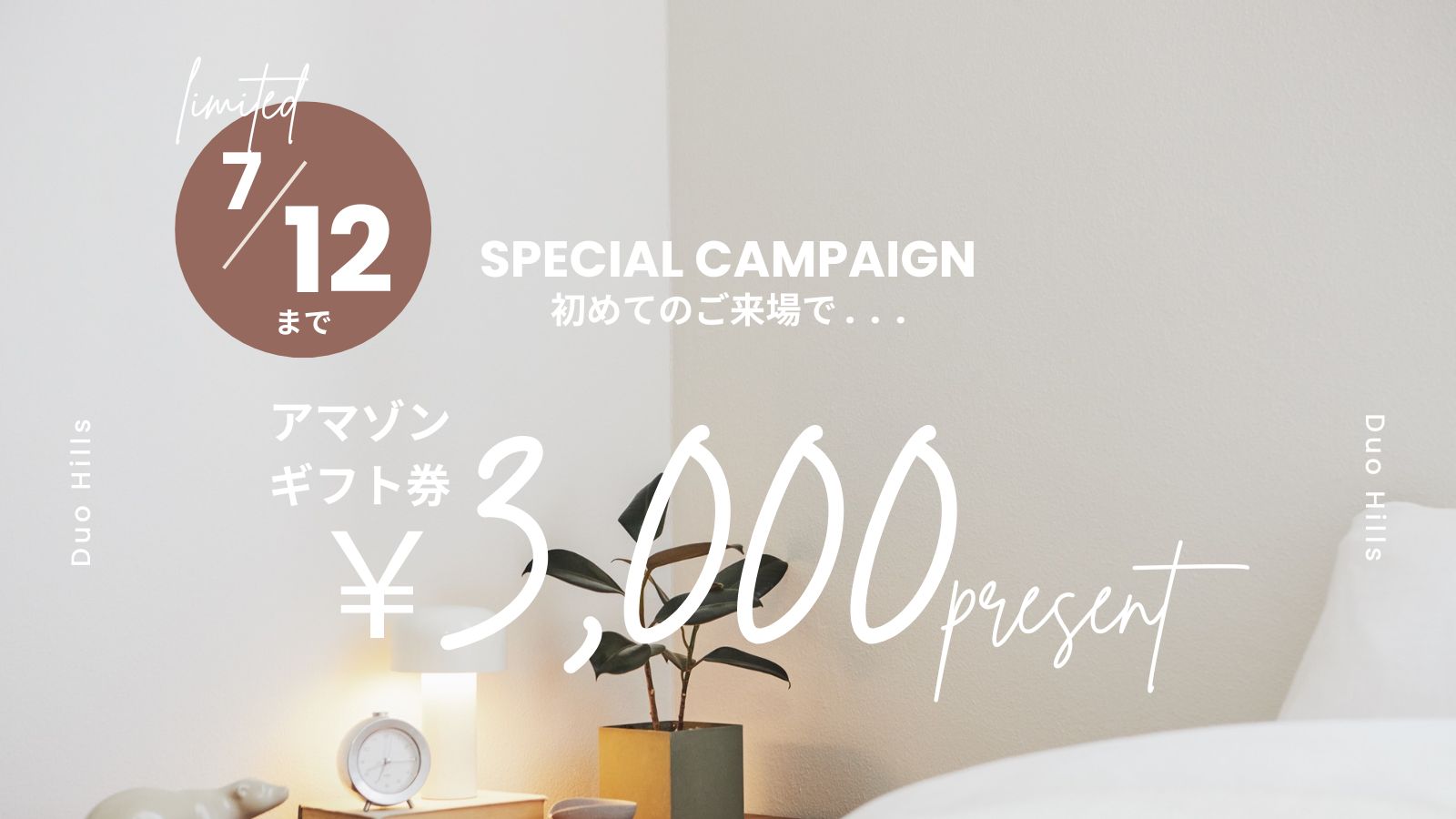 amazonギフト券 3,000円分プレゼント！