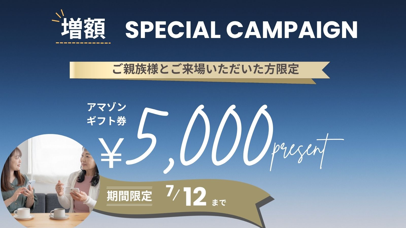 amazonギフト券 5,000円分プレゼント！