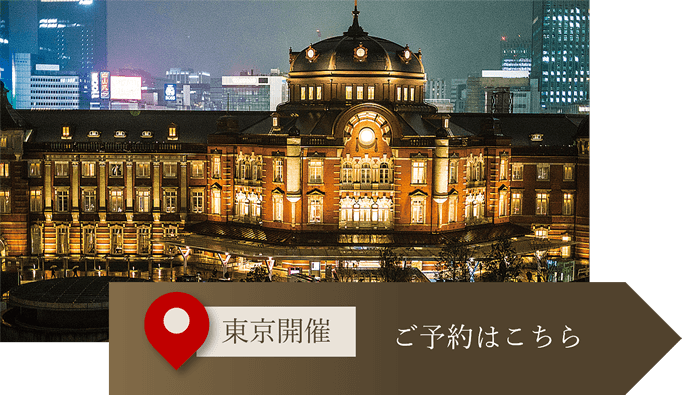 東京案内会開催