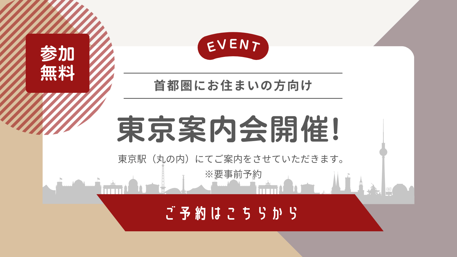 東京案内会開催