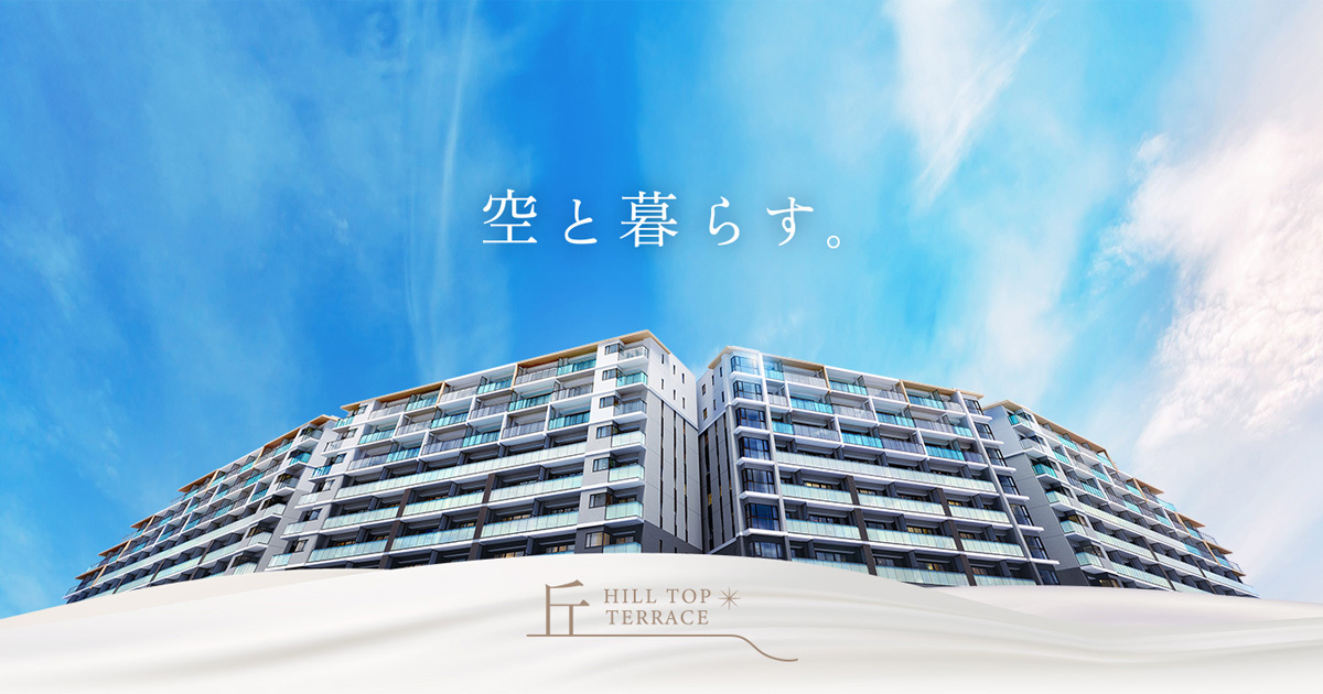 【公式】デュオヒルズ蘇我ザ・スカイ｜千葉県千葉市の新築分譲マンション