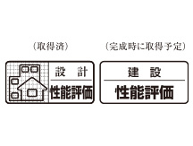 住宅性能評価書