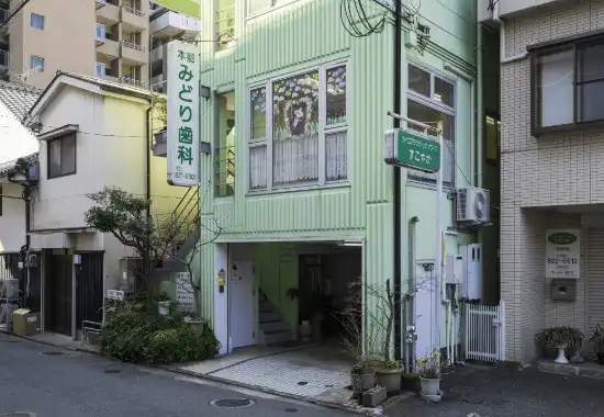 本郷みどり歯科医院