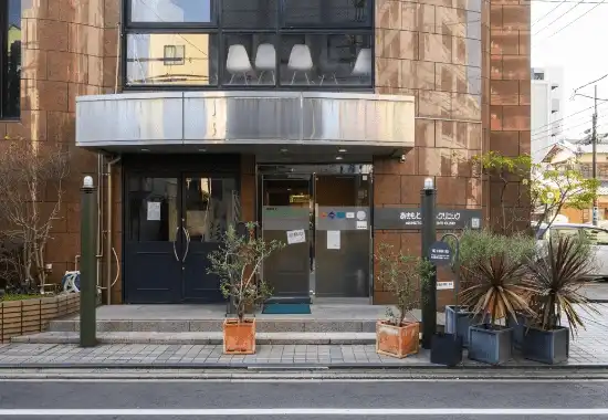 あきもとこどもクリニック