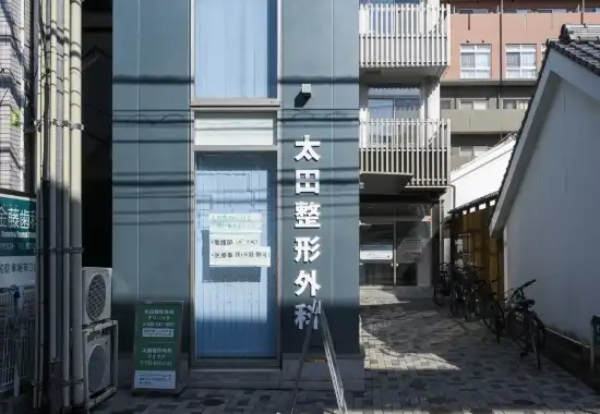 太田整形外科クリニック