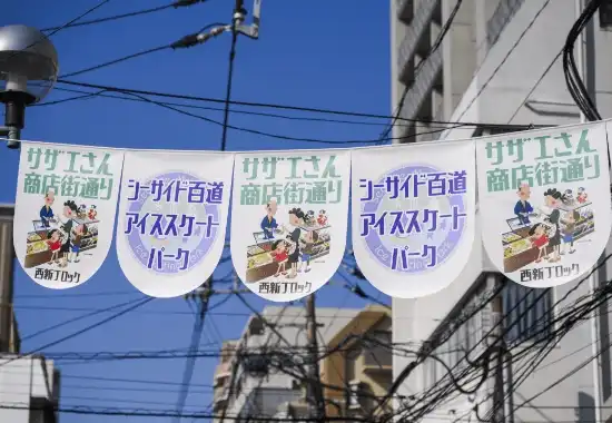 サザエさん商店街通り