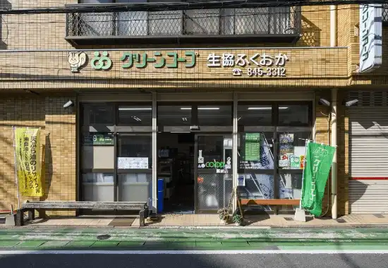グリーンコープ生協ふくおか藤崎店
