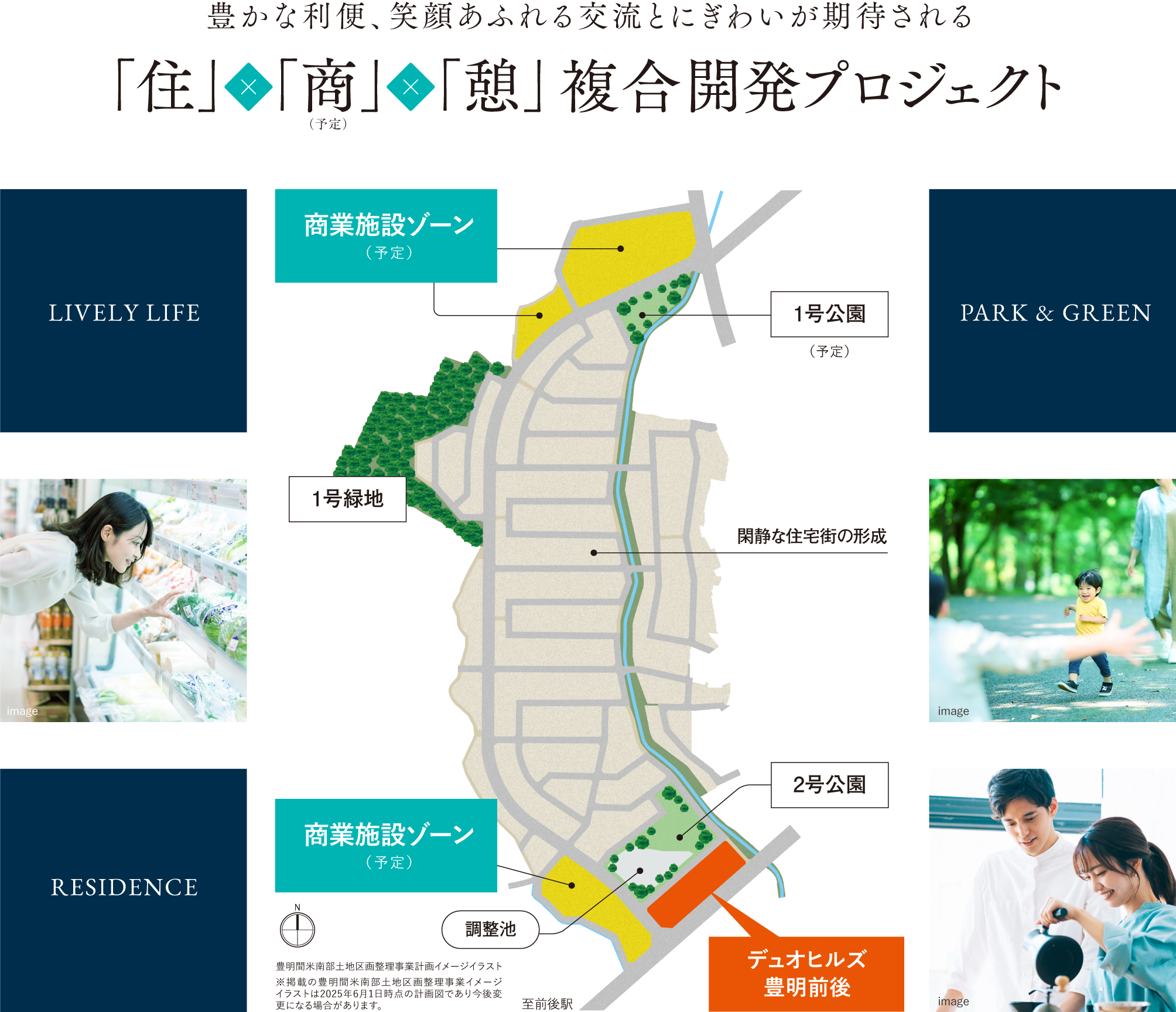 豊明間米南部土地区画整理事業計画