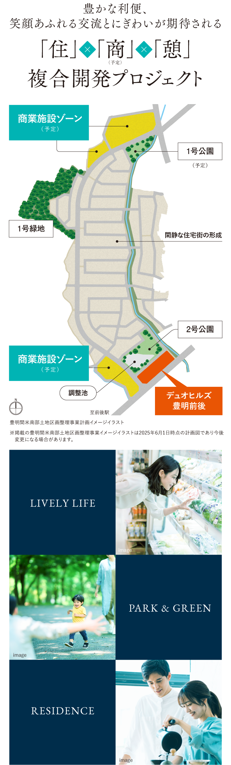 豊明間米南部土地区画整理事業計画