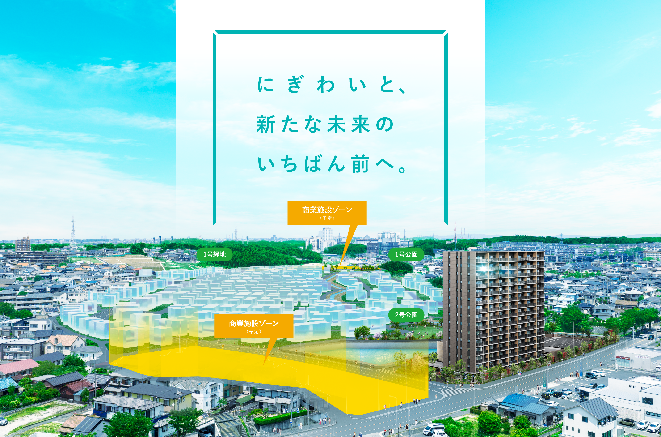外観完成予想CG