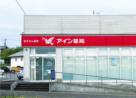 アイン薬局 豊明店