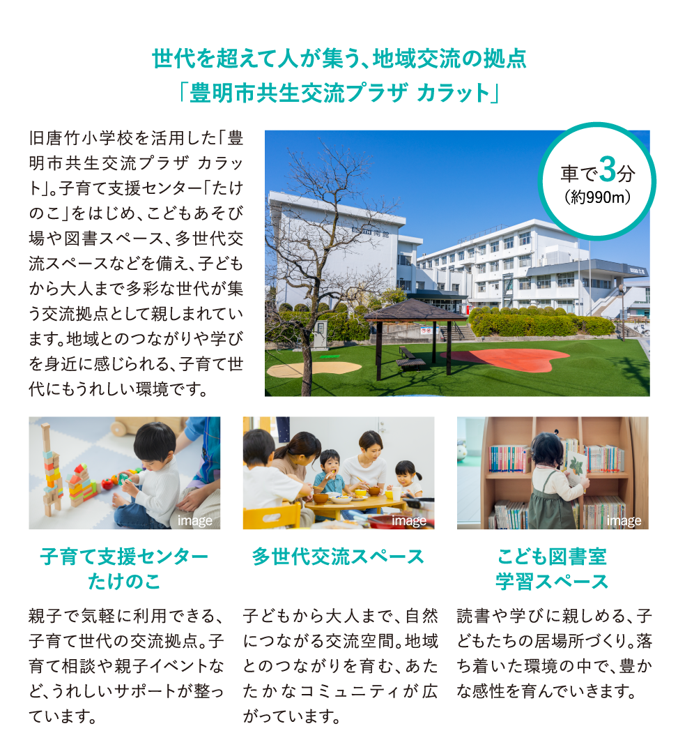 世代を超えて人が集う、地域交流の拠点「豊明市共生交流プラザ カラット」