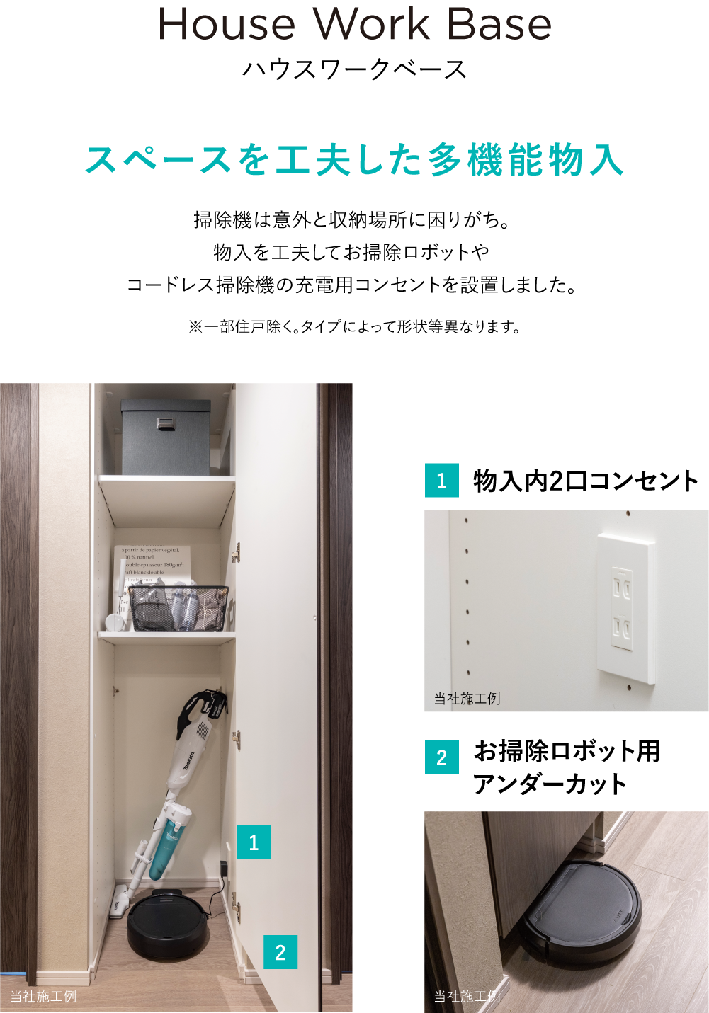 House Work Base 詳細