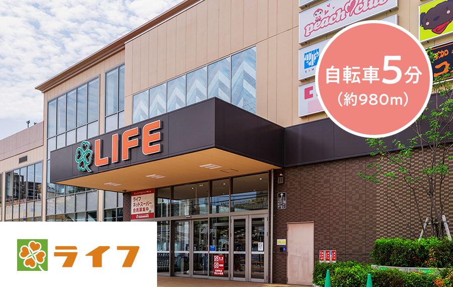 ライフ八戸ノ里店