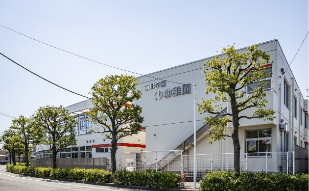 「くり幼稚園」