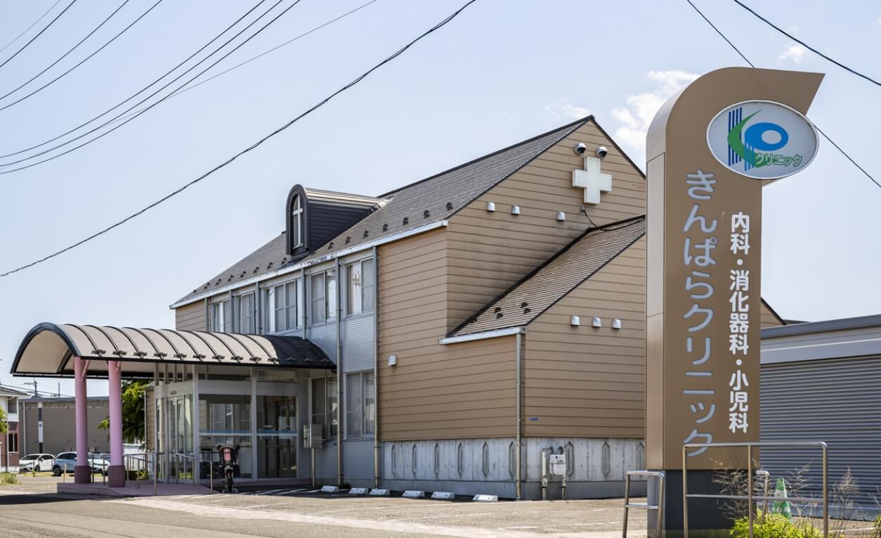 「きんぱらクリニック」