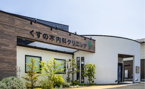 「くすの木内科クリニック」