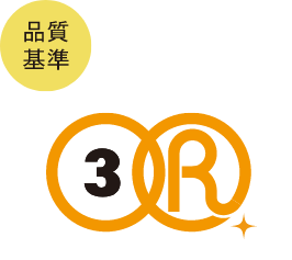 品質基準