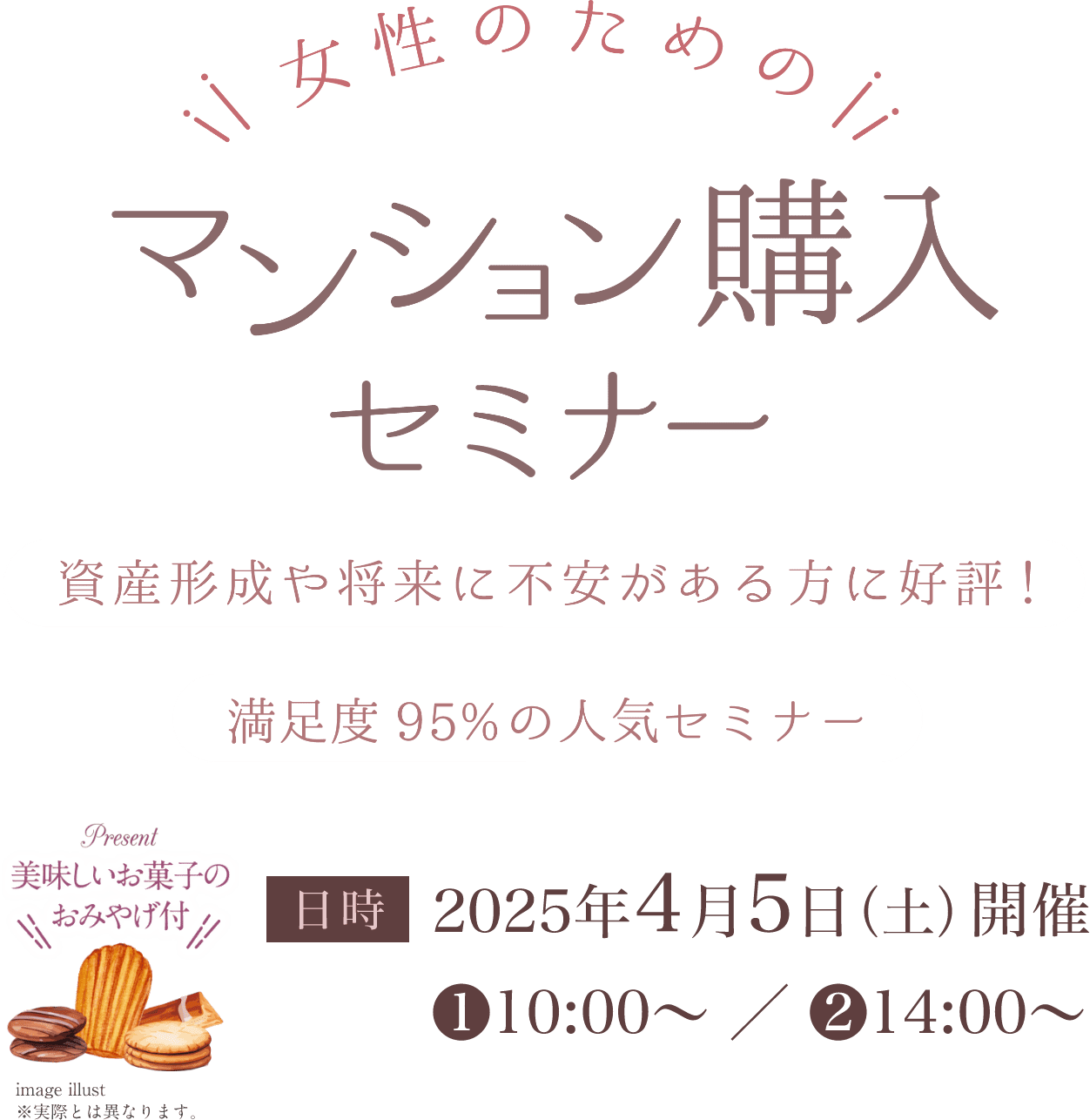 女性のための初めてのマンション購入セミナー